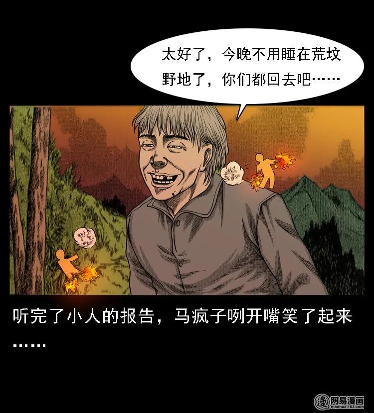 49 马疯子外传（上）18