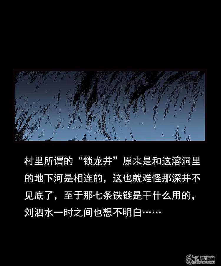 74 锁龙井（下）41