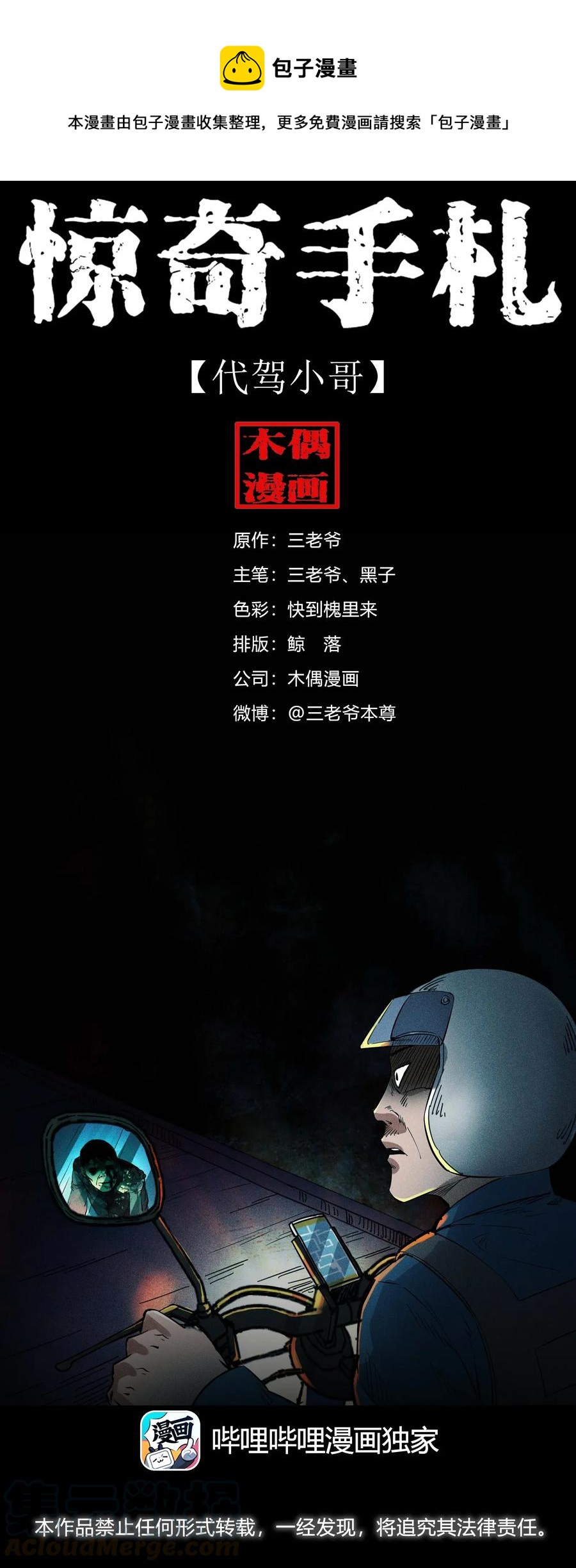 420 代驾小哥0