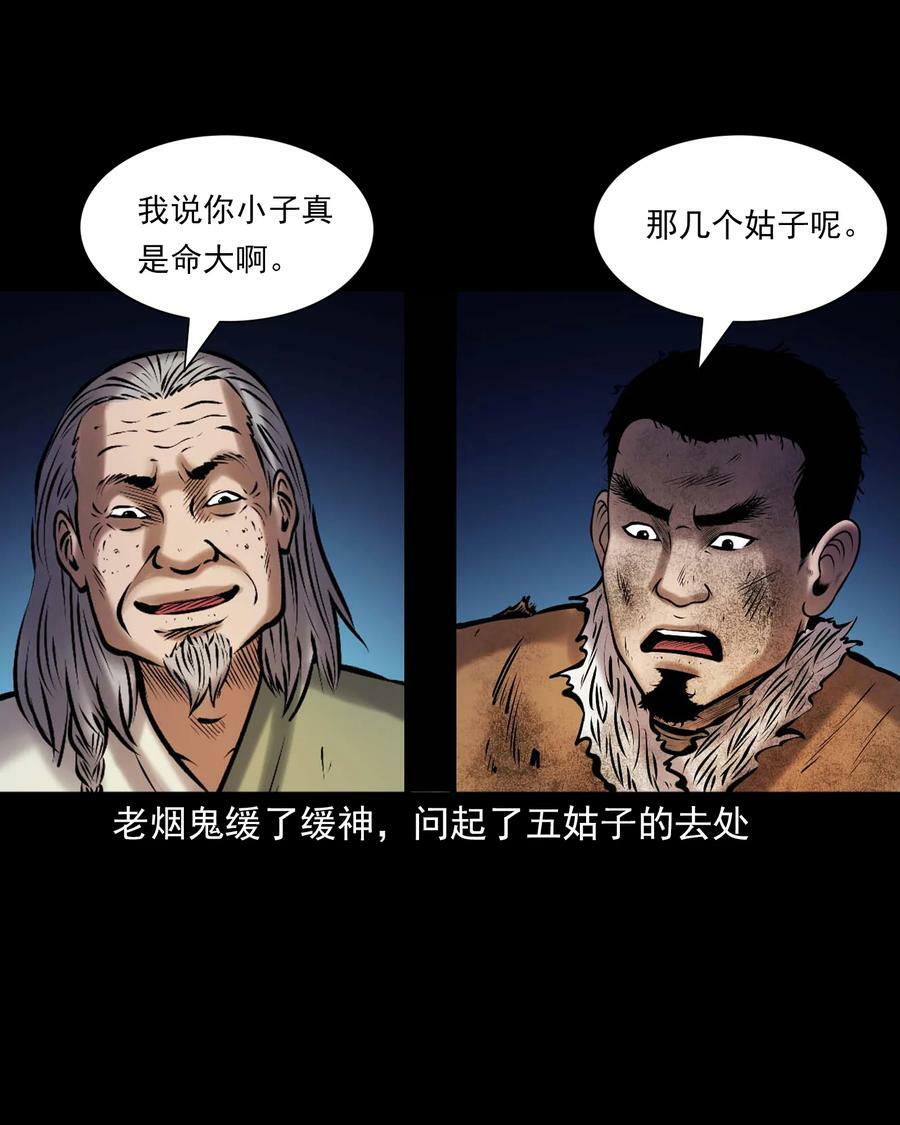 668 老烟鬼179话38
