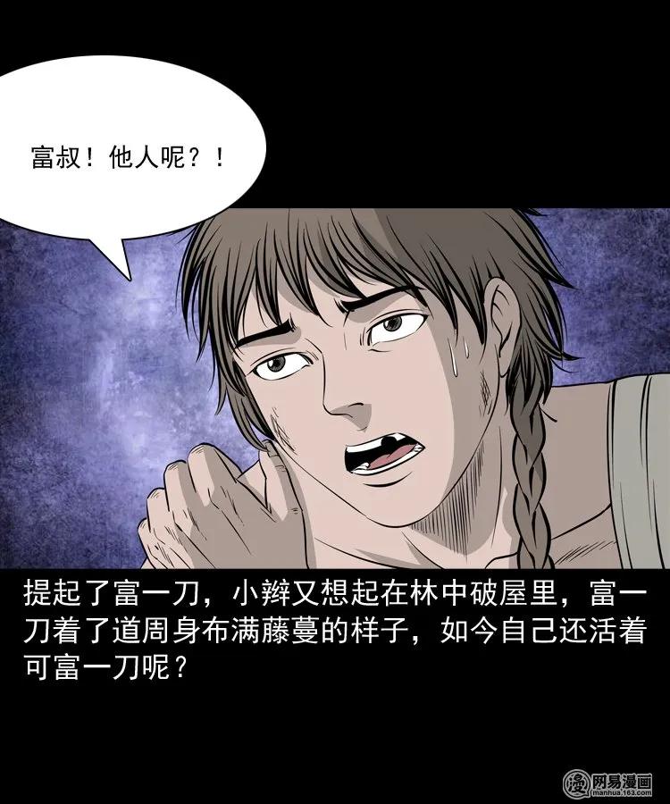 138 营救马疯子四（上）29
