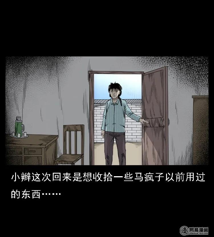 49 马疯子外传（上）5