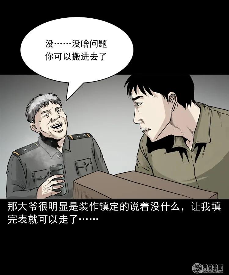 149 出租屋诡异经历11
