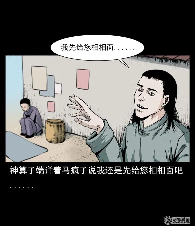 58 马疯子外传之《马疯子斗神算子》14