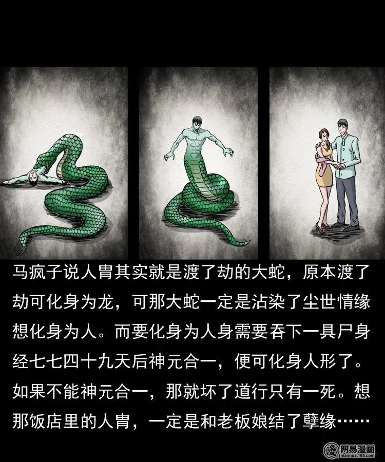 143 马疯子师徒出山（下）91