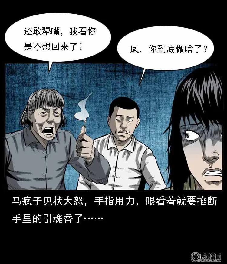 55 马疯子外传（二）上87