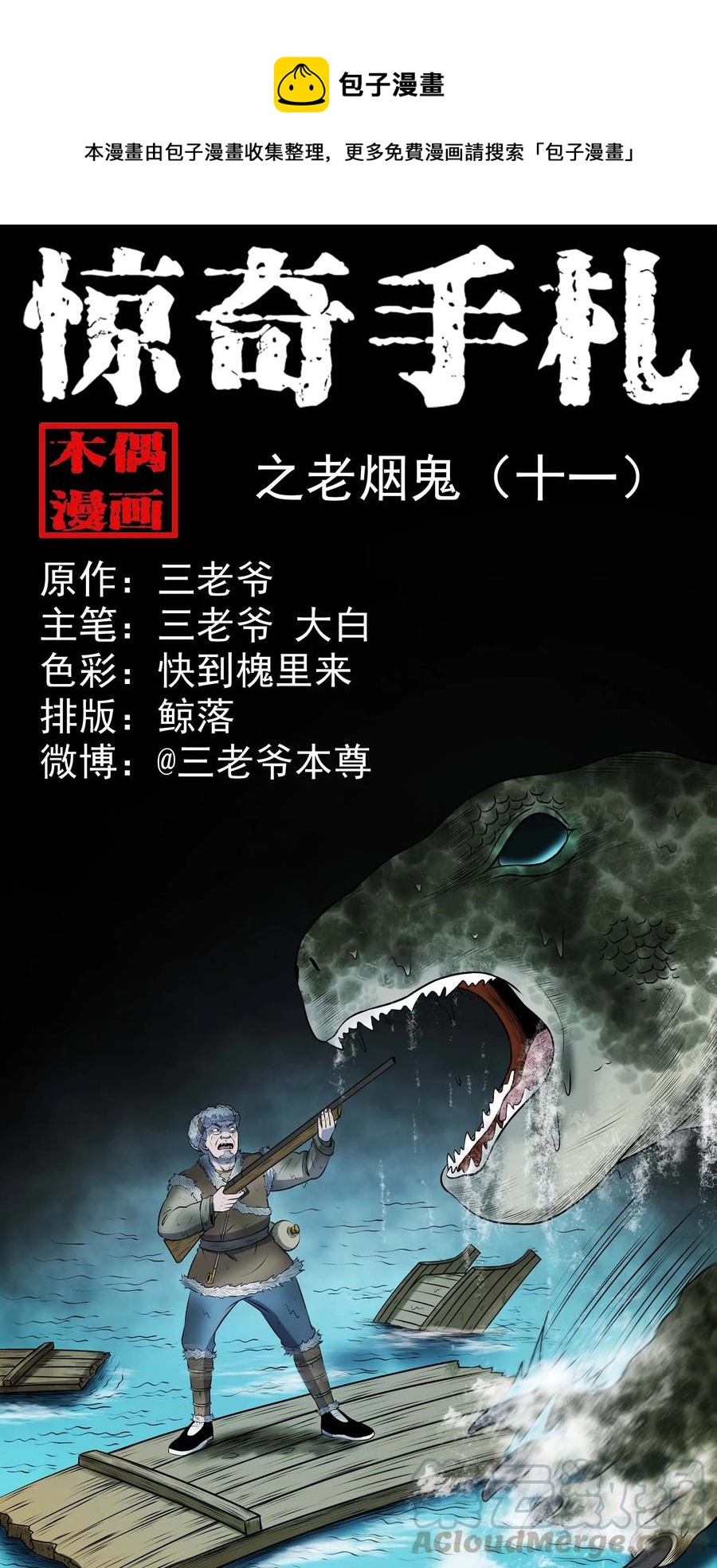 320 老烟鬼 110