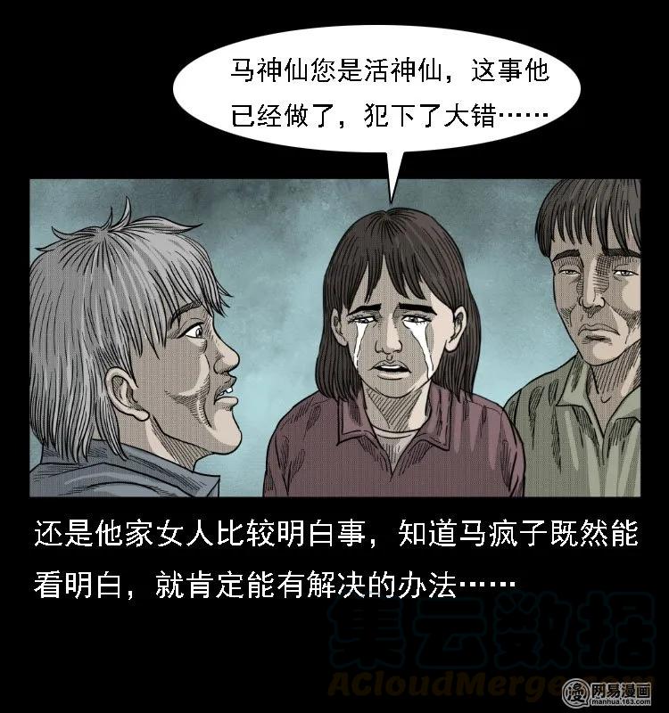 38 马疯子出山52