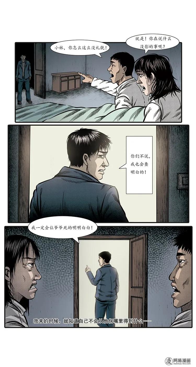 85 诈尸（中）10