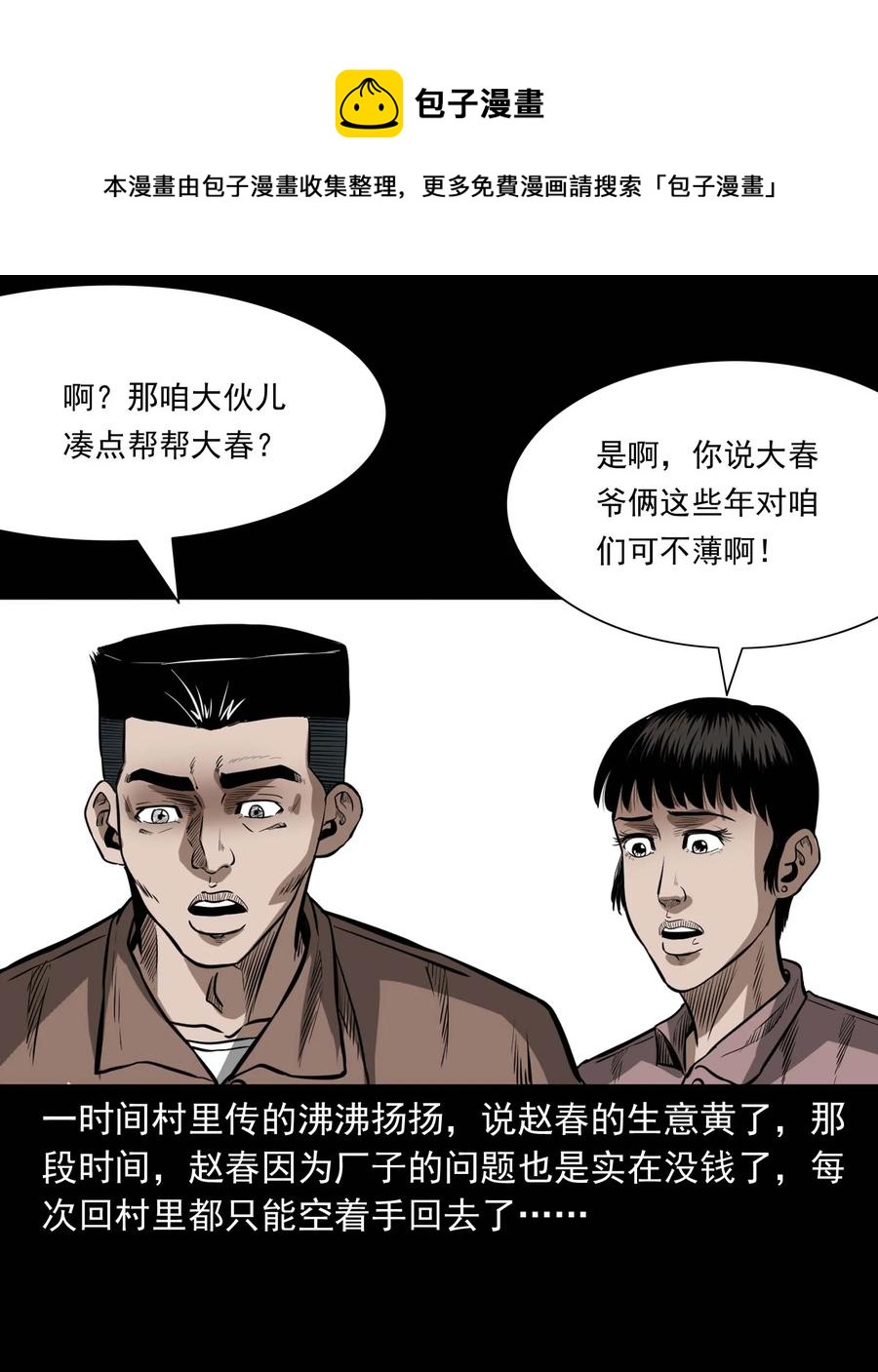 311 白眼狼13