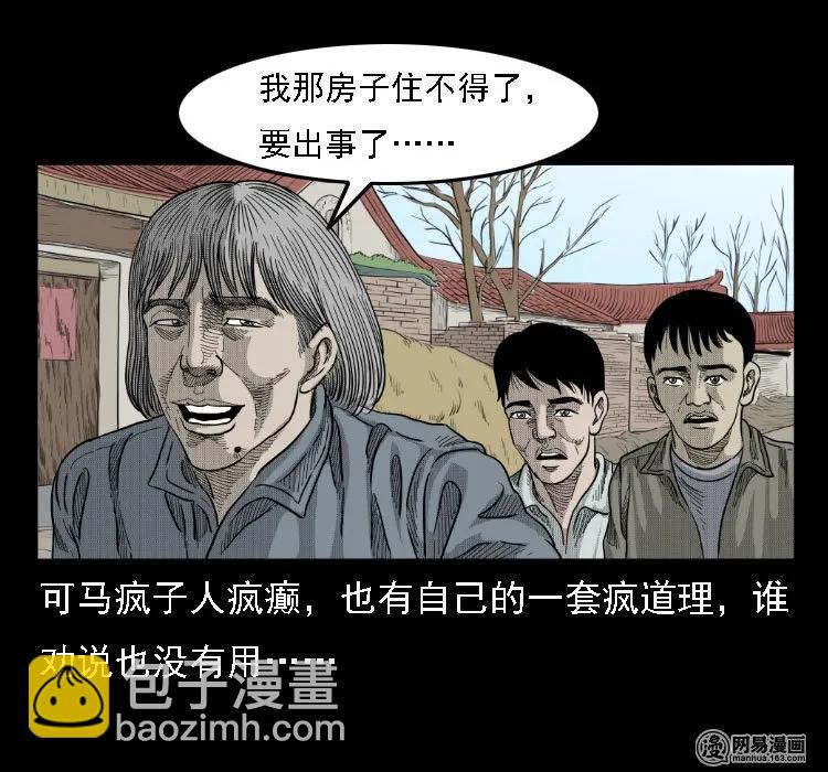 36 马疯子的故事38