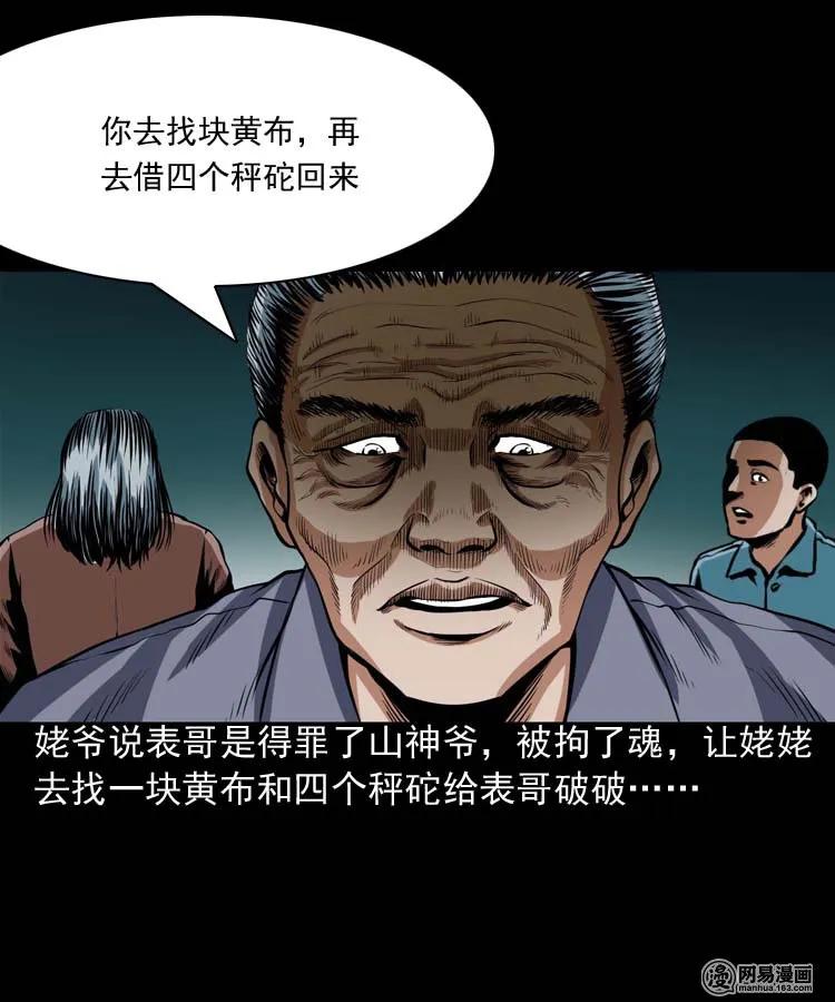 184 山神怒43