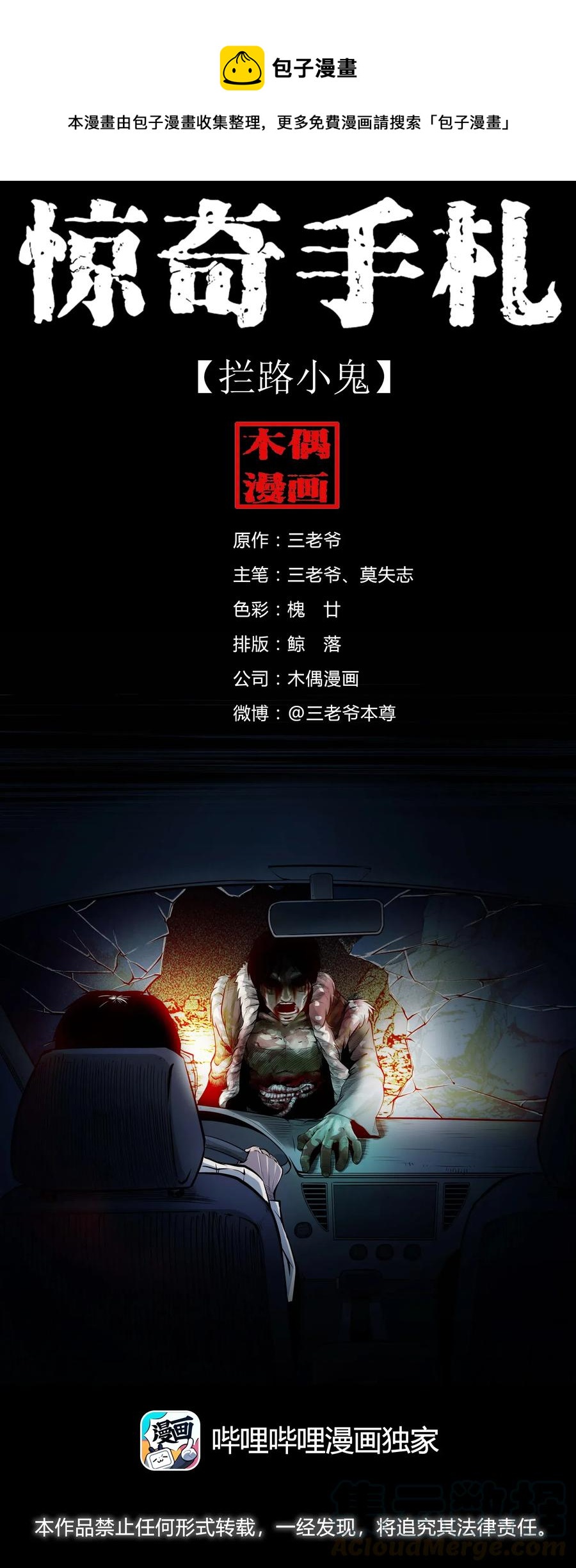 483 小鬼拦路0