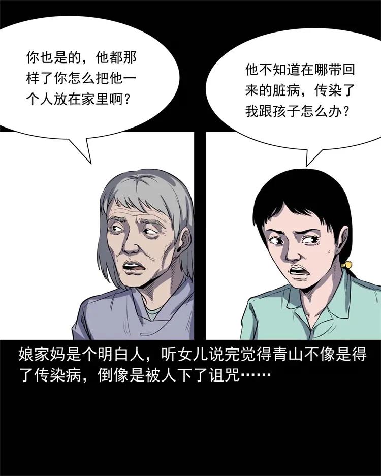 254 瘟神29