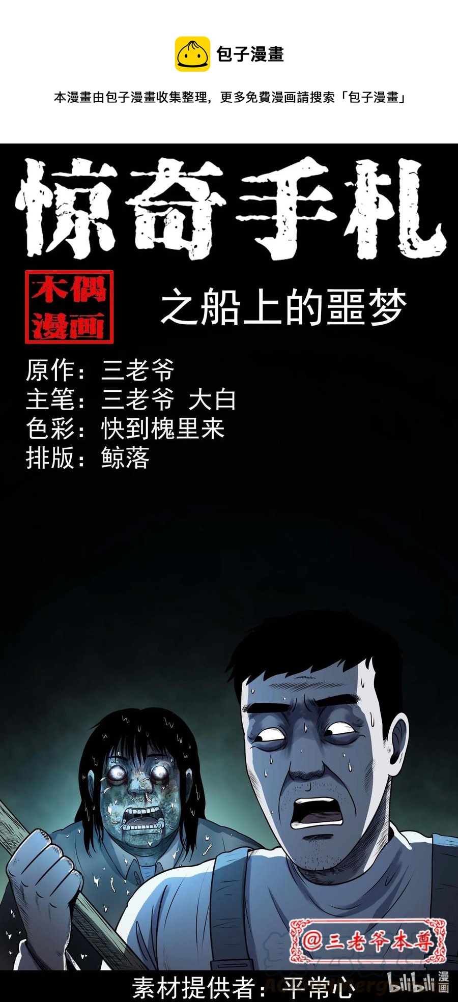 315 船上的噩梦0