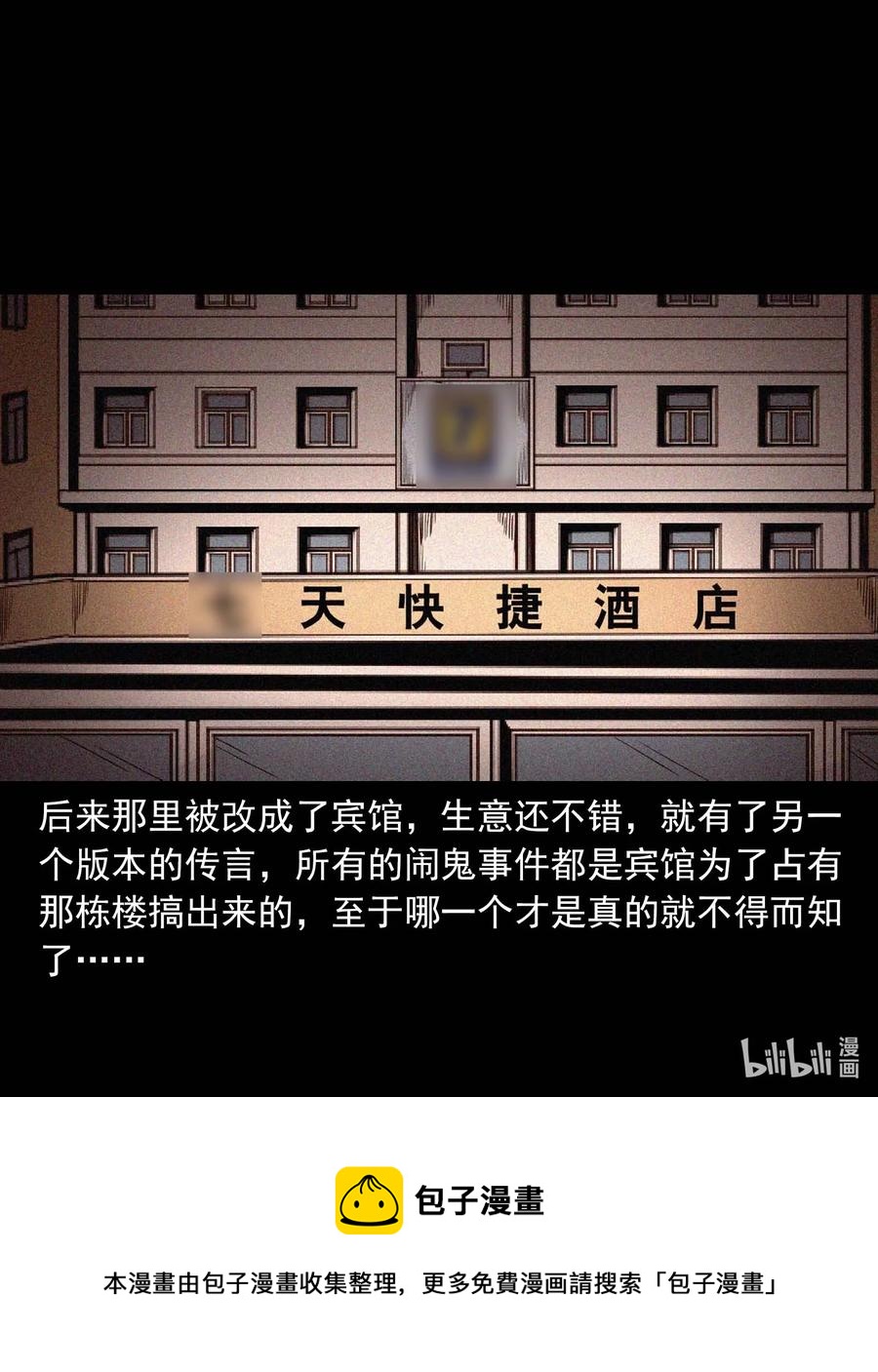 543 鬼楼53