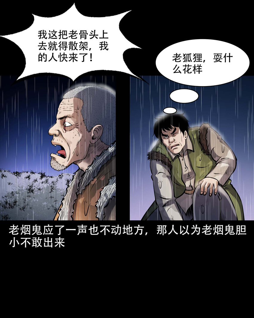 631 老烟鬼156话51