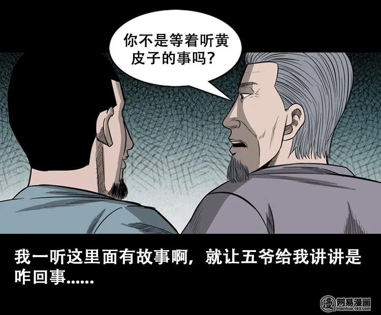 110 食人獾10