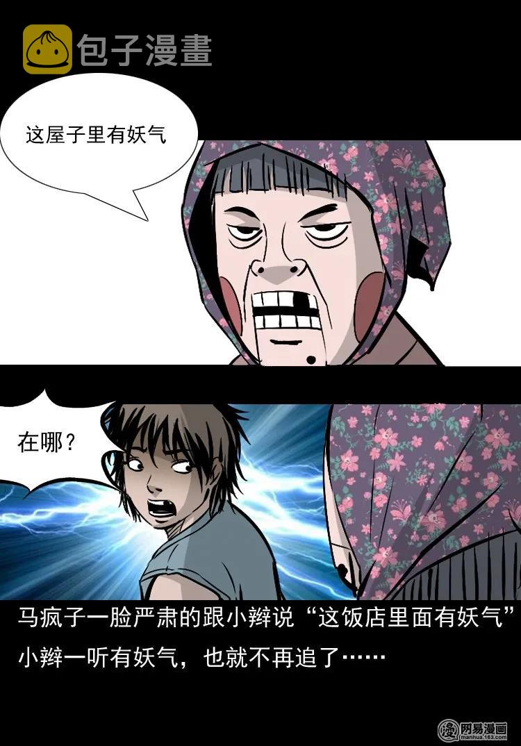 142 马疯子师徒出山（上）15