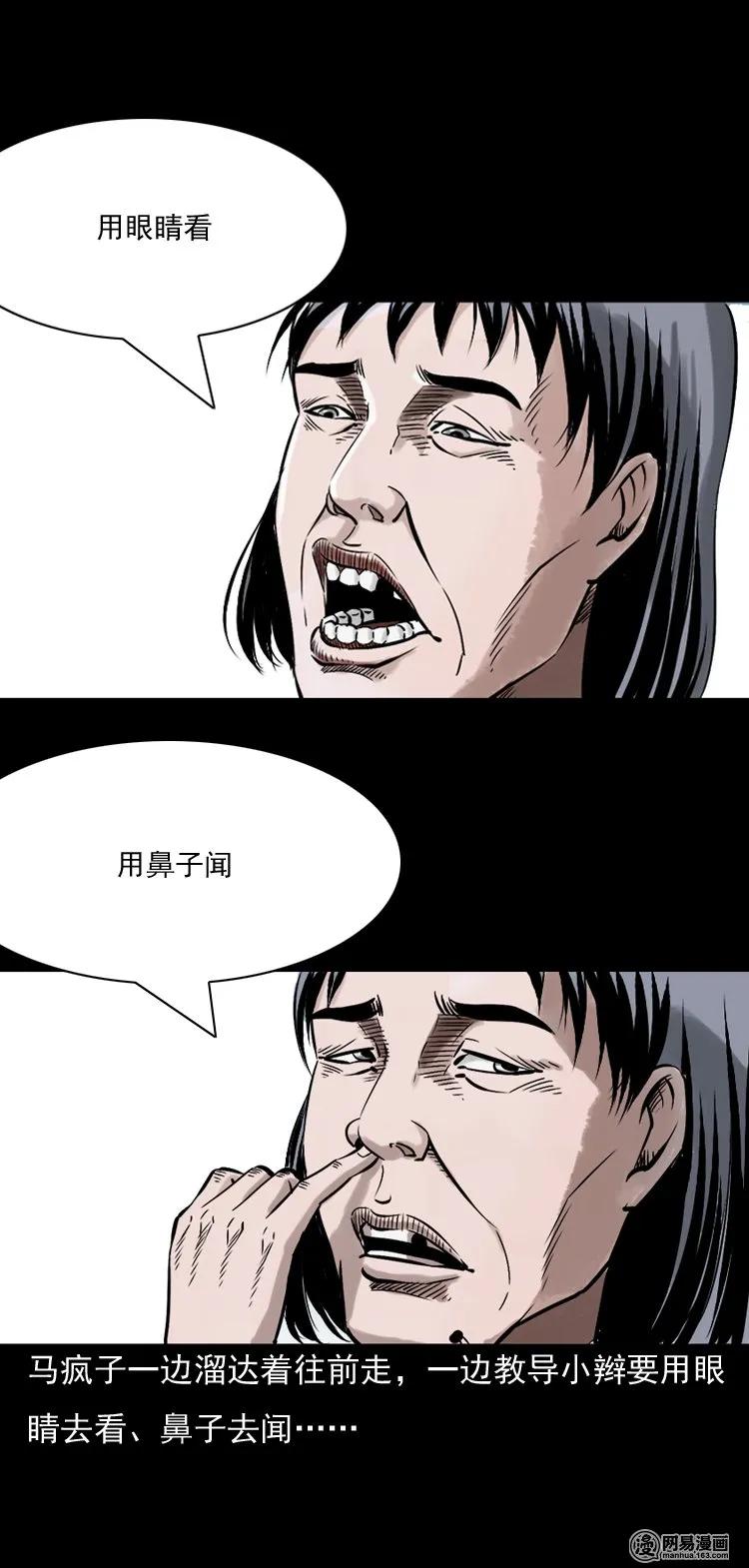 144 马疯子师徒捉妖（上）19