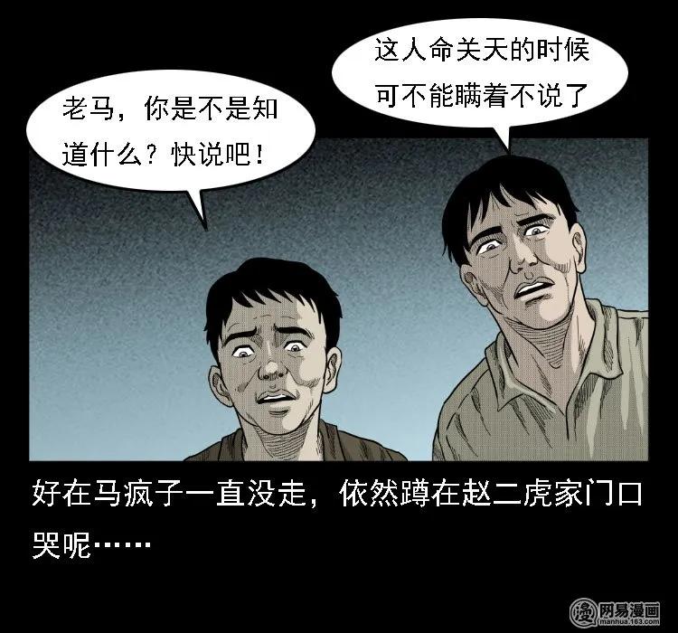 36 马疯子的故事54