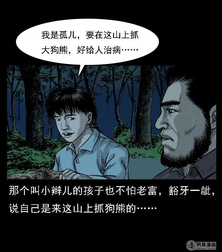51 富一刀战黄妖（上）47