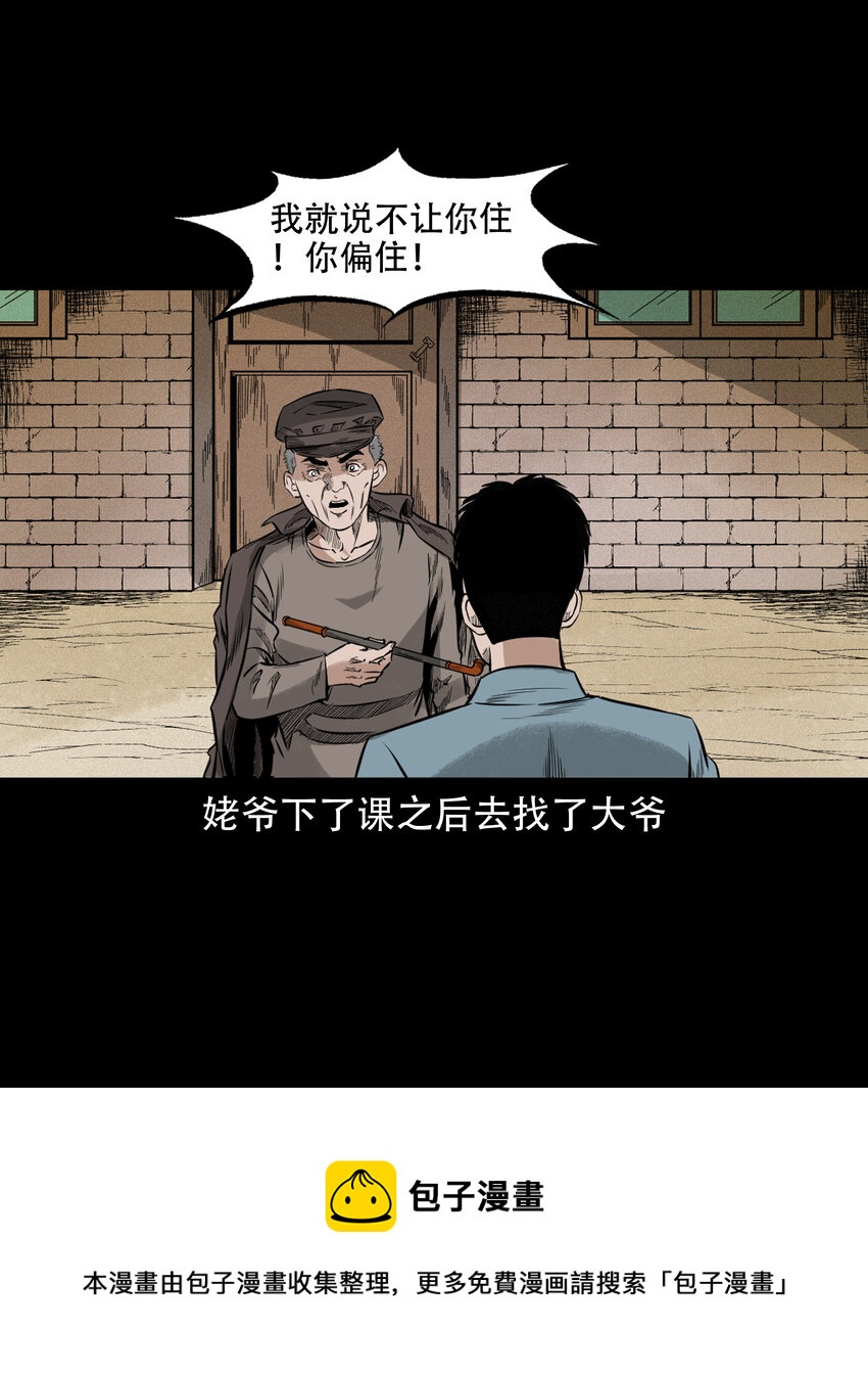 584 乡村教师诡闻248
