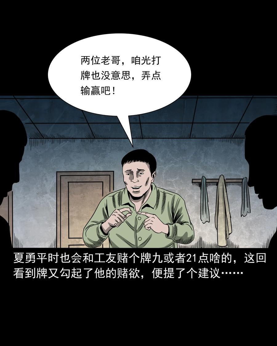 351 马叔的诡遇37