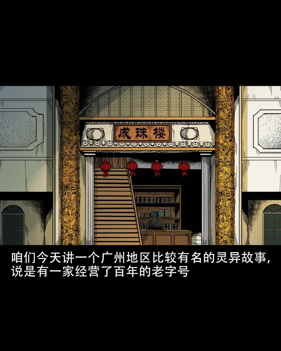 578 成珠楼诡闻1