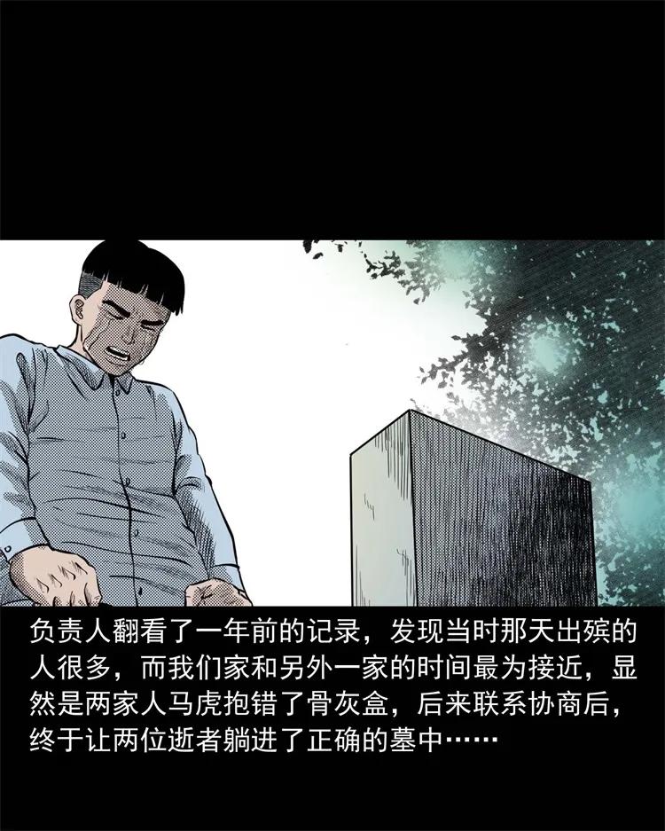 269 抱错骨灰盒69