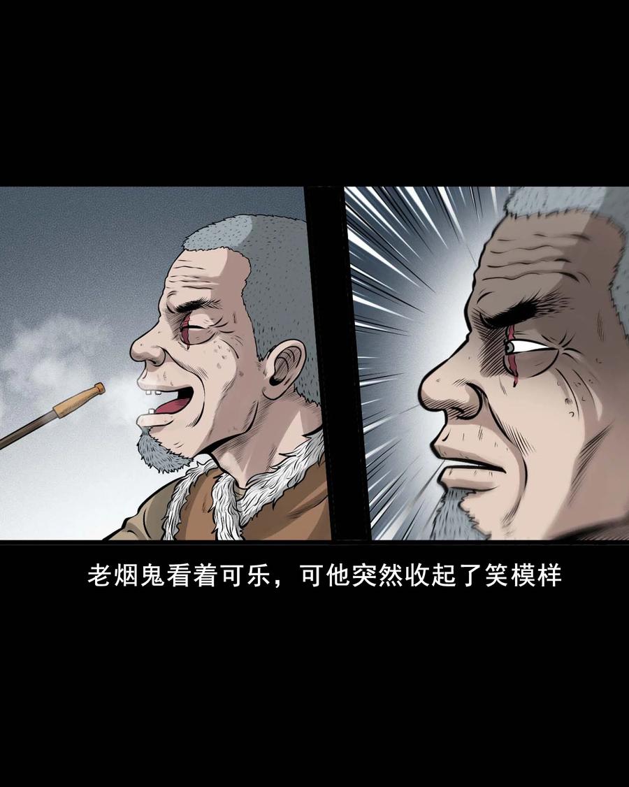 550 老烟鬼112话4
