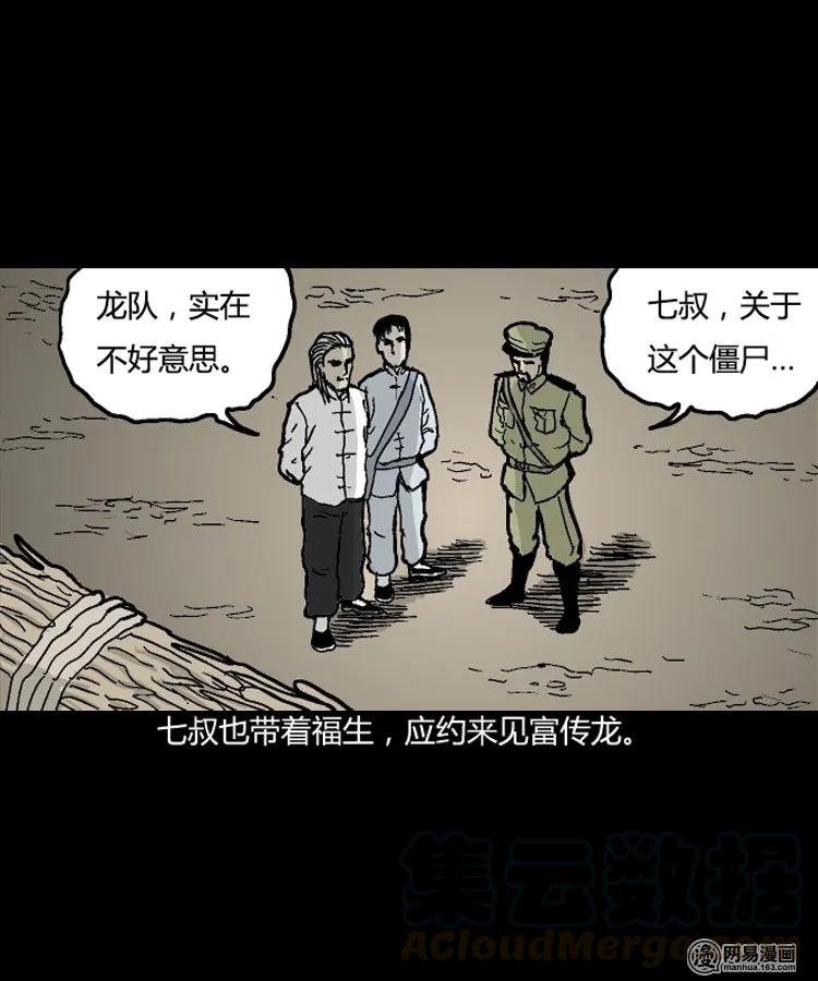 209 民国诡事（二）48