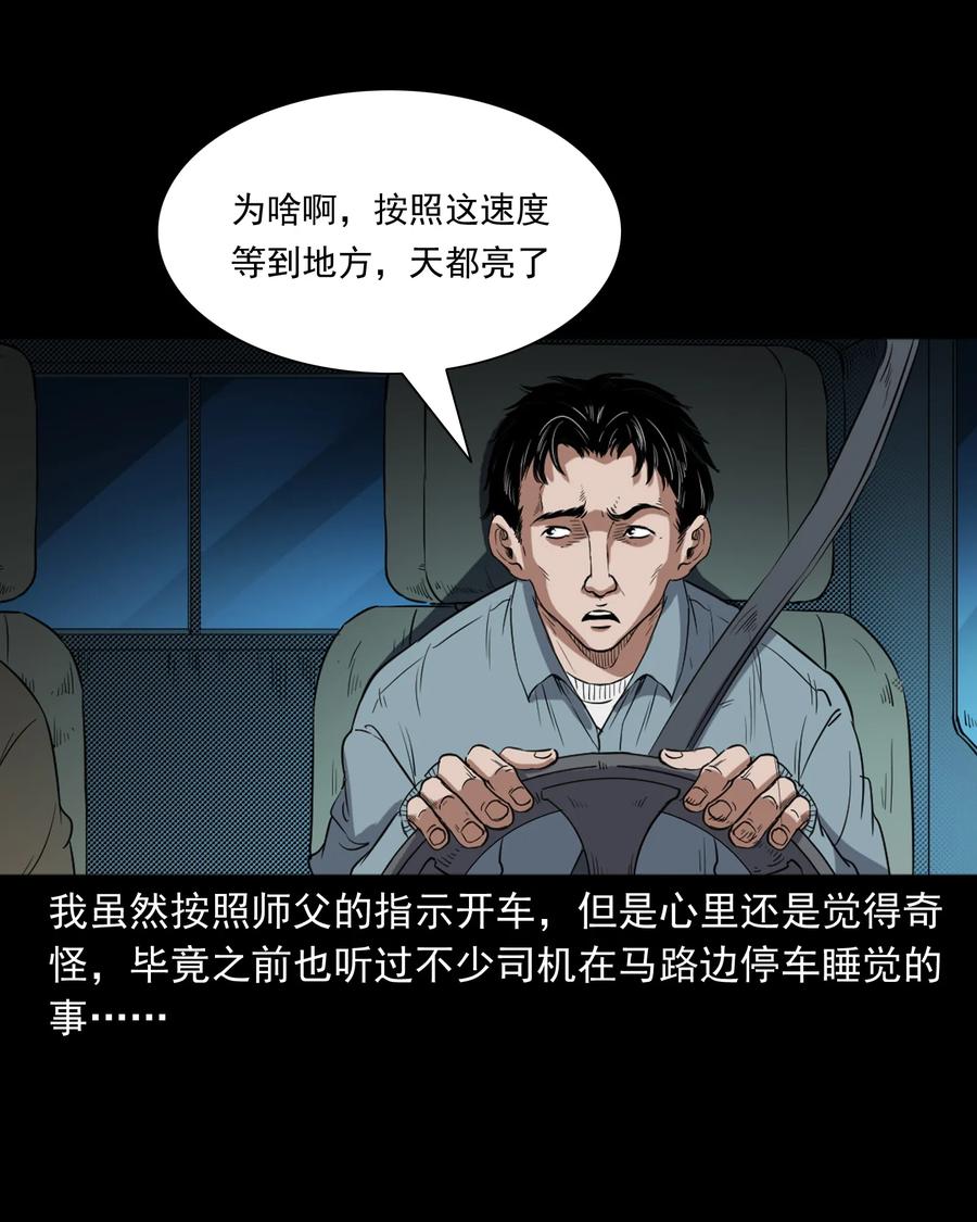 372 公路诡事7
