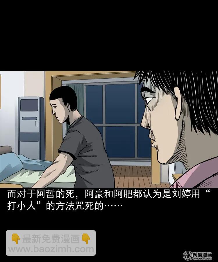 156 打小人83