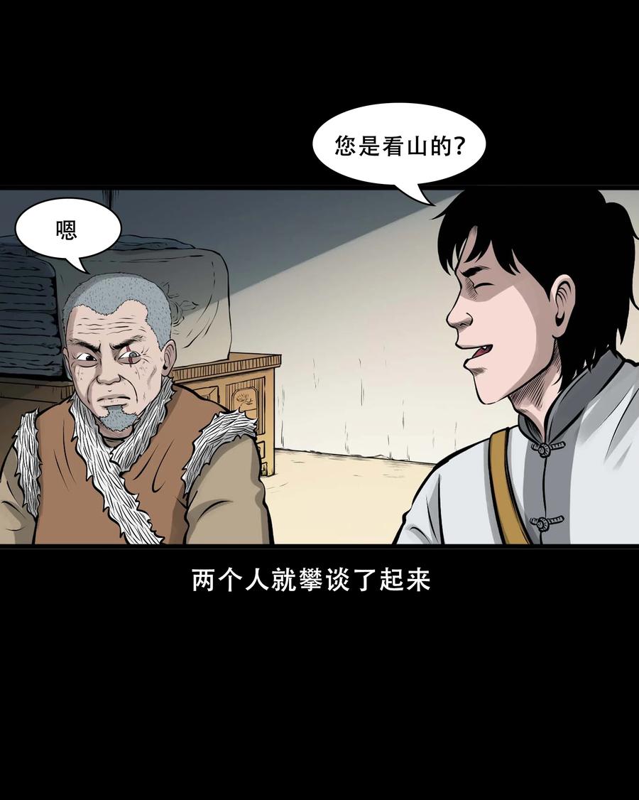 550 老烟鬼112话13