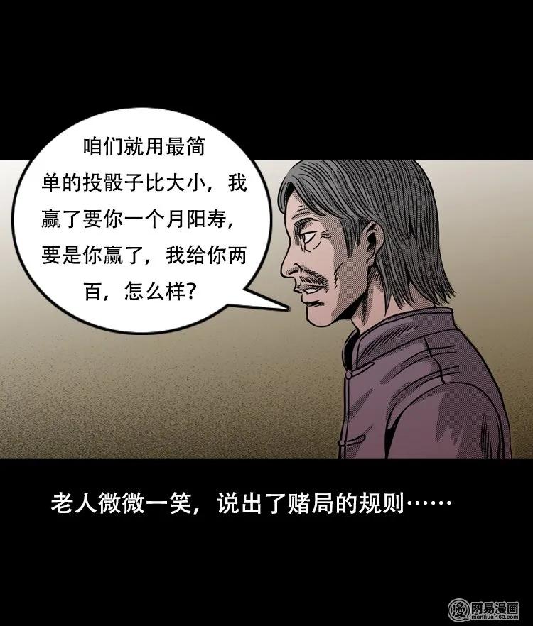 119 赌寿（上）62