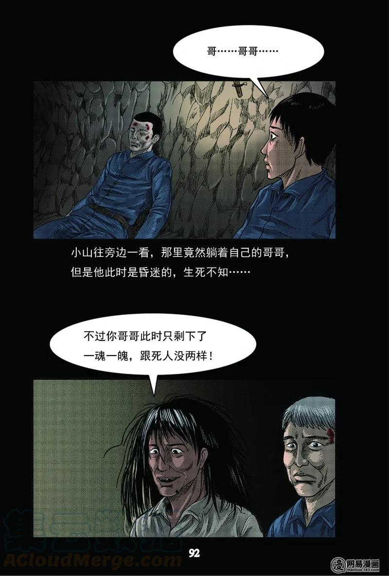63 矿难（下）24