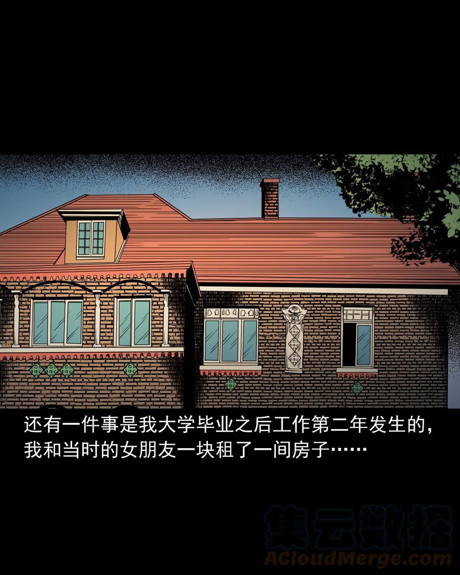 531 诡见闻24