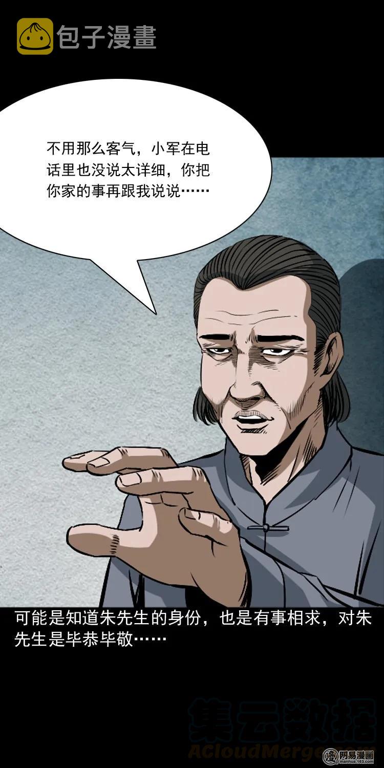 179 阴阳眼（九）20