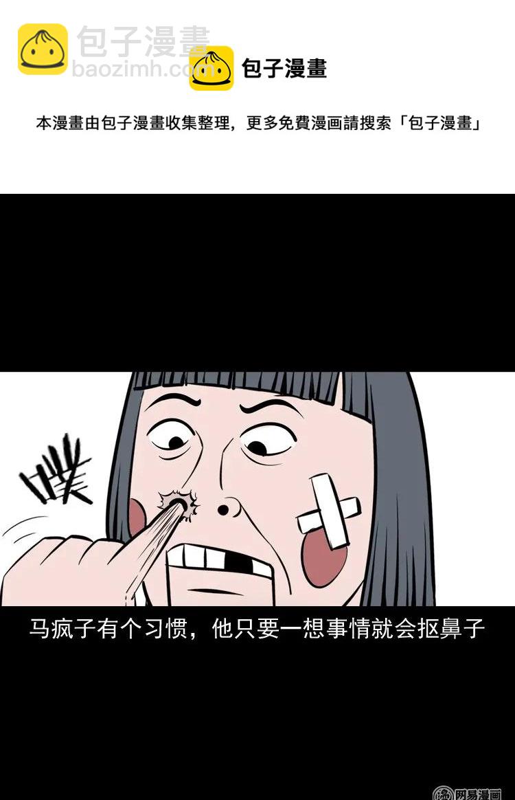 140 给马疯子收尸77