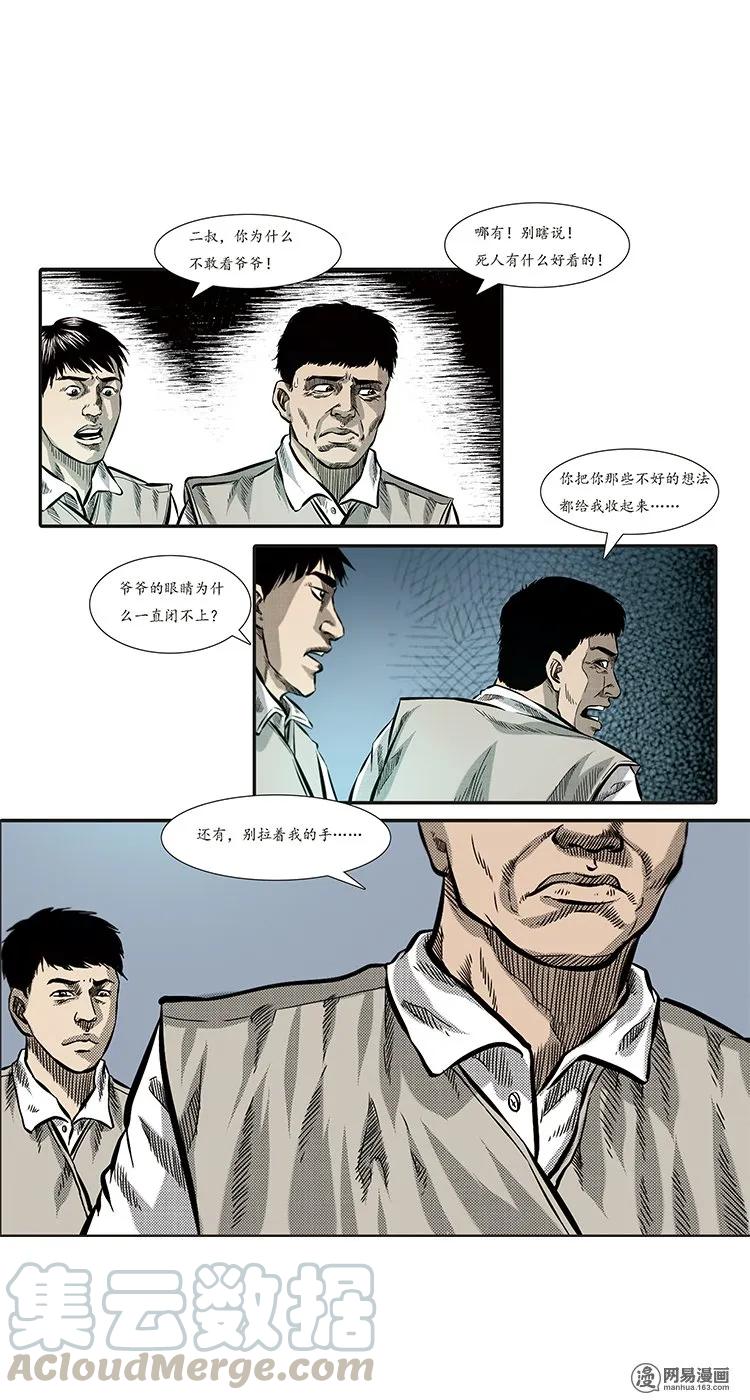 85 诈尸（中）33