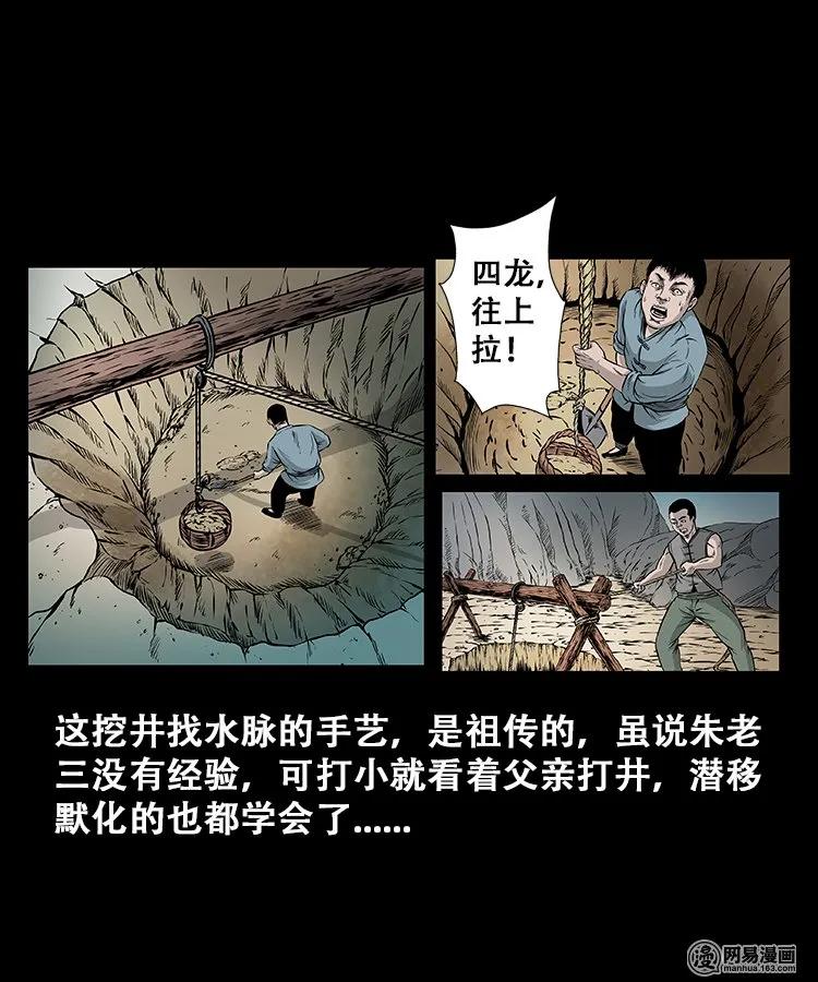 109 朱老三打井13