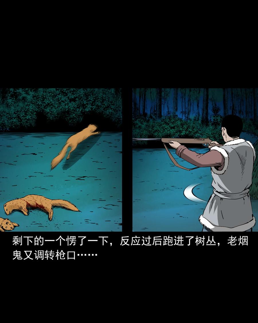 501 山神传说一56