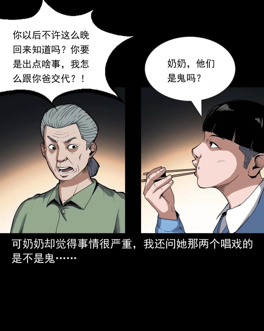 430 鬼戏台39