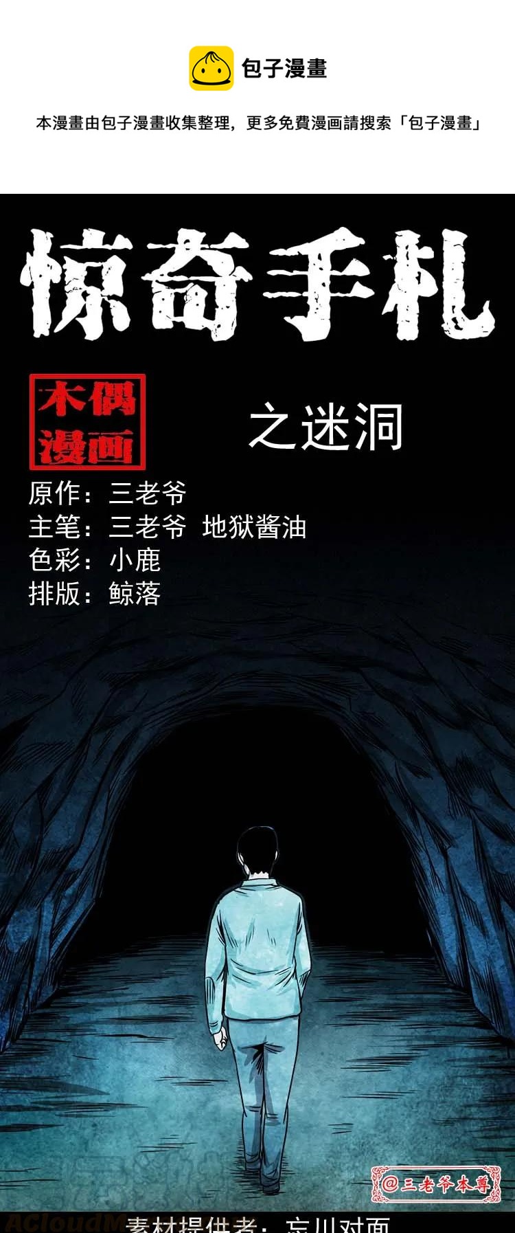 263 迷洞0