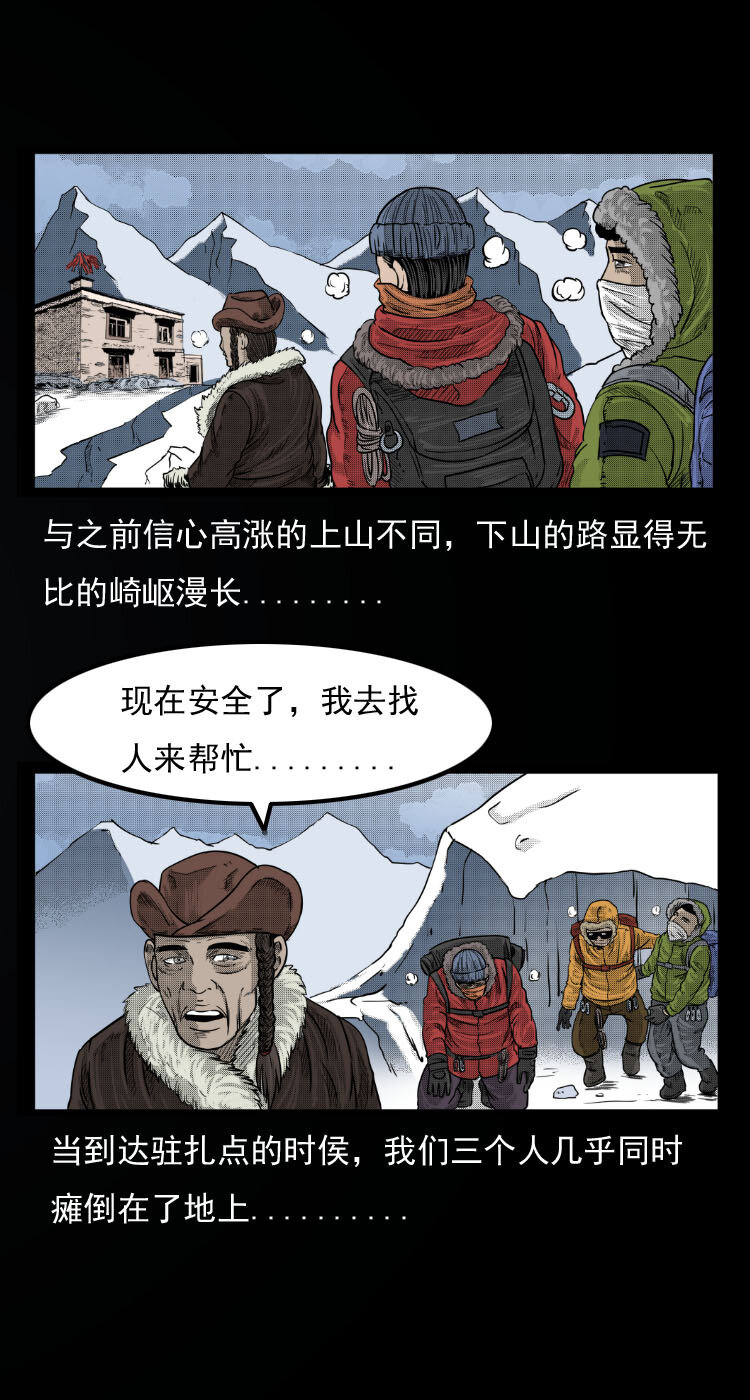 7 雪山尸虫2