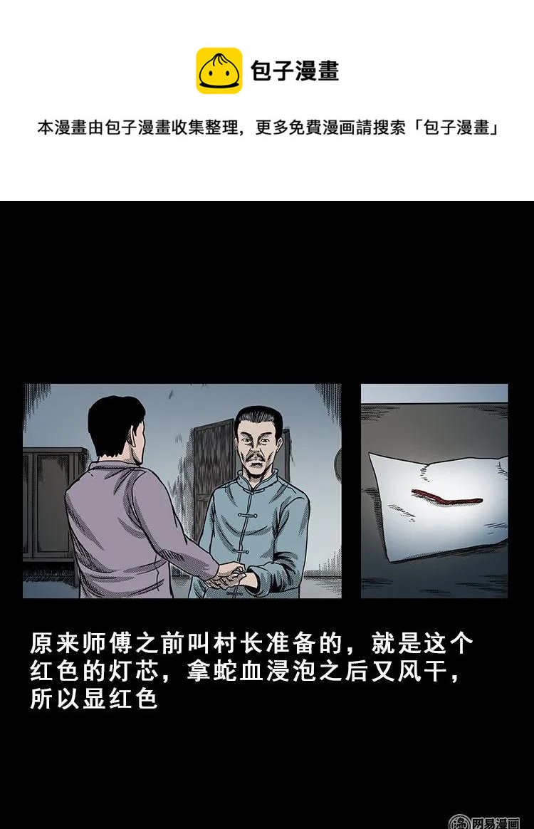 100 扎彩匠破凶宅（下）53