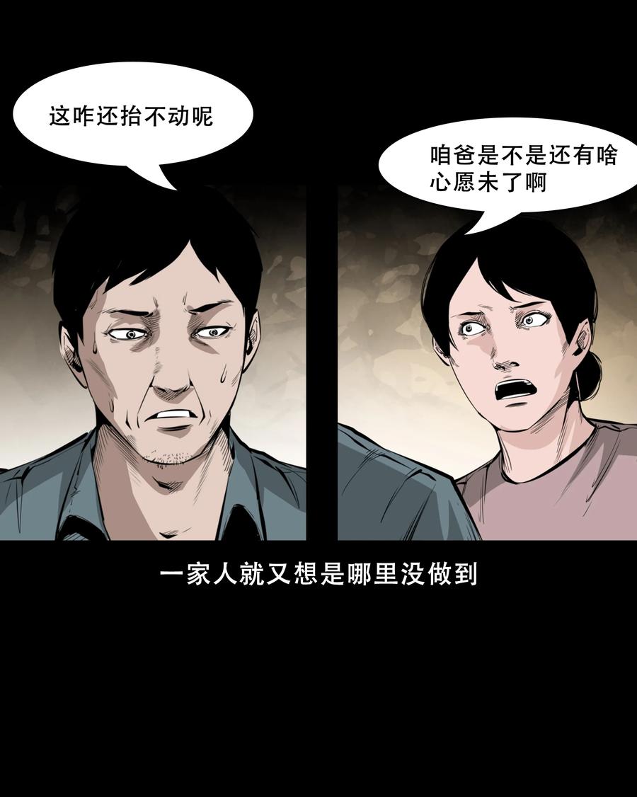 551 抬不动的尸体26