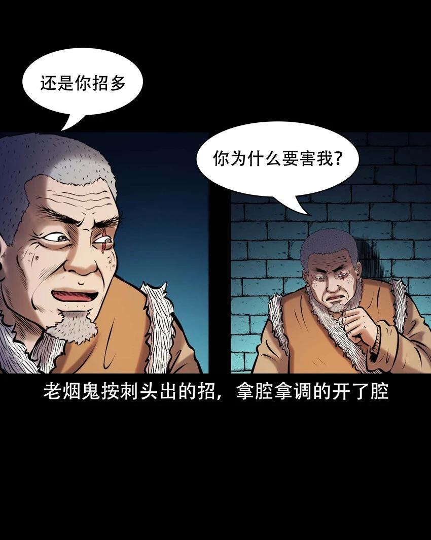 662 老烟鬼173话4