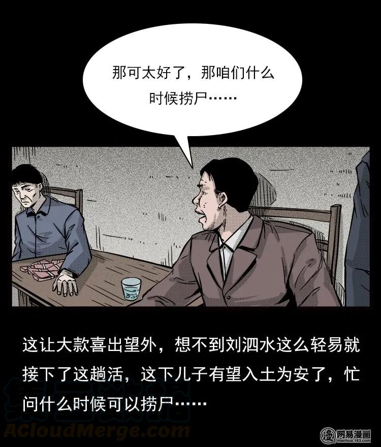 71 鬼哭涧捞尸（上）24